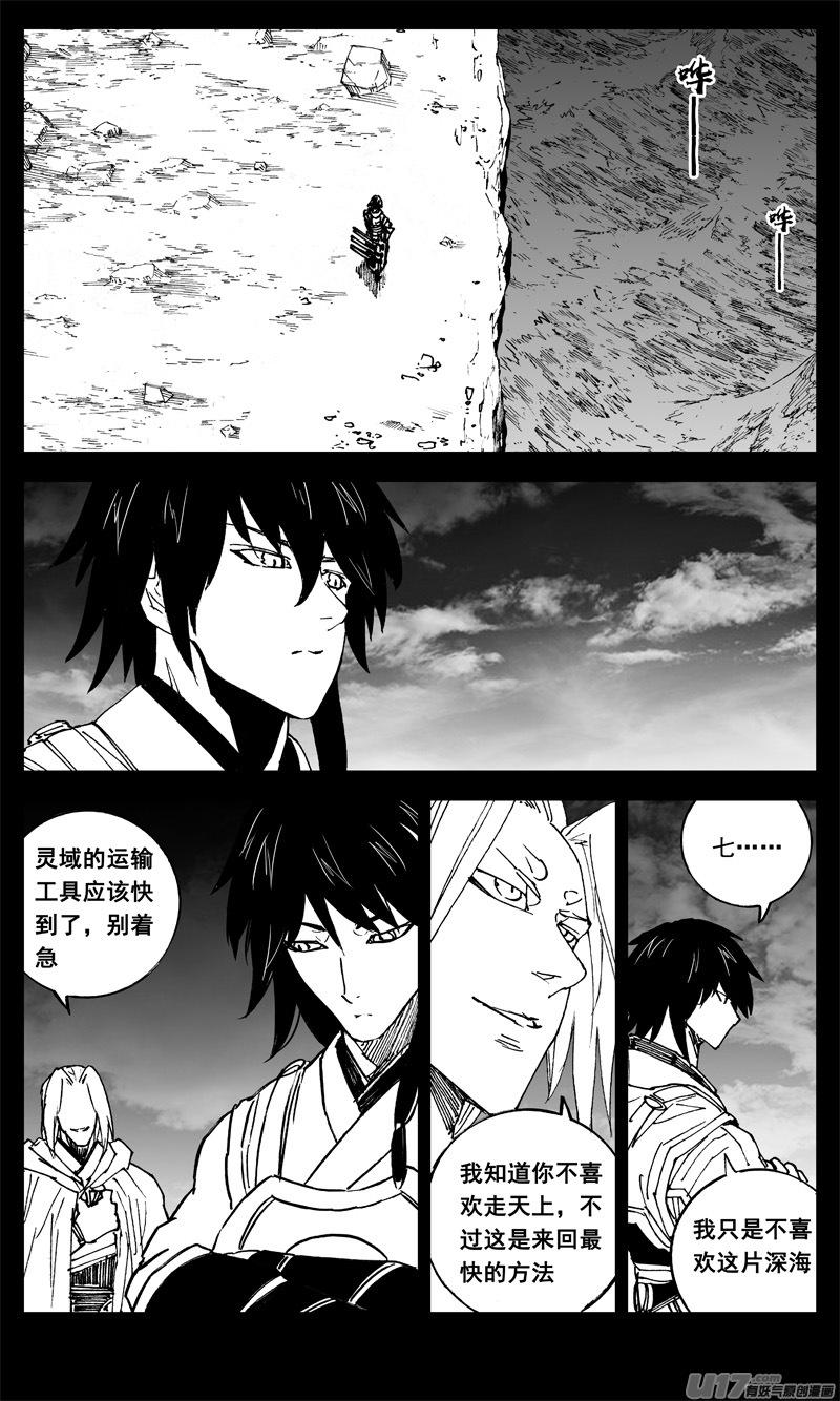 镇魂街韩漫全集-三三七 冥海无删减无遮挡章节图片 
