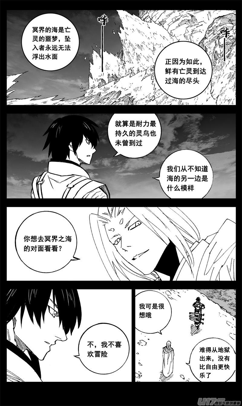 镇魂街韩漫全集-三三七 冥海无删减无遮挡章节图片 