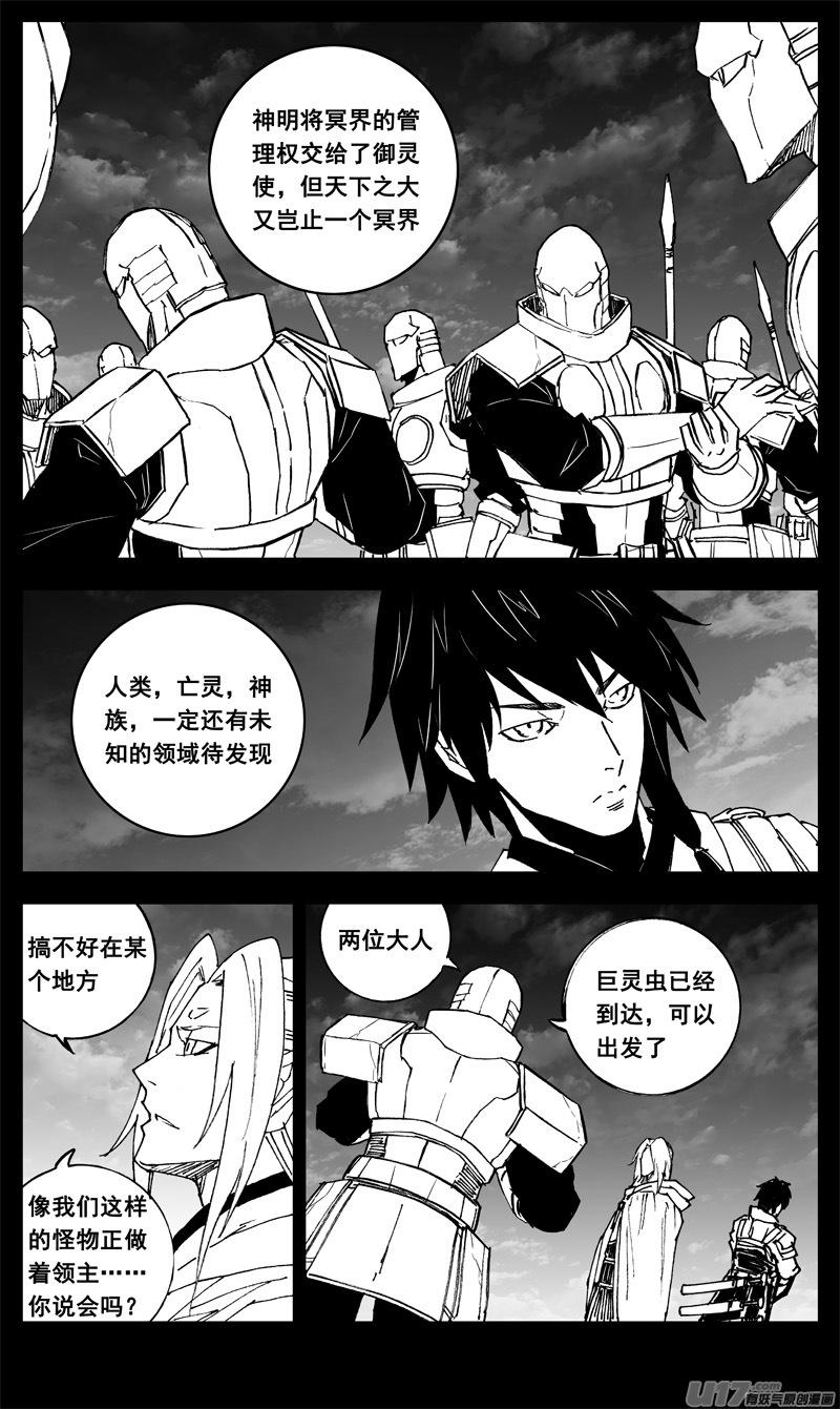 镇魂街韩漫全集-三三七 冥海无删减无遮挡章节图片 