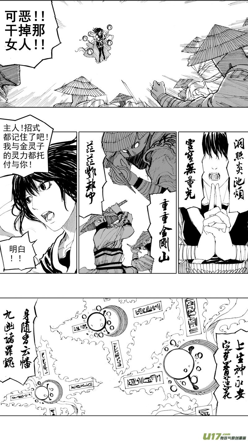镇魂街韩漫全集-三十三章 断罪邪铃无删减无遮挡章节图片 