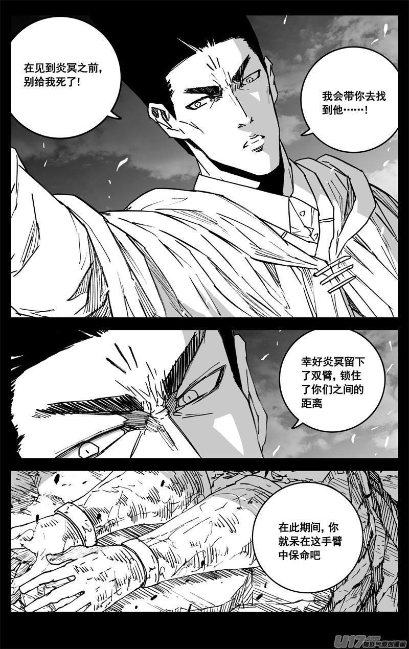 镇魂街韩漫全集-三四一 手臂无删减无遮挡章节图片 