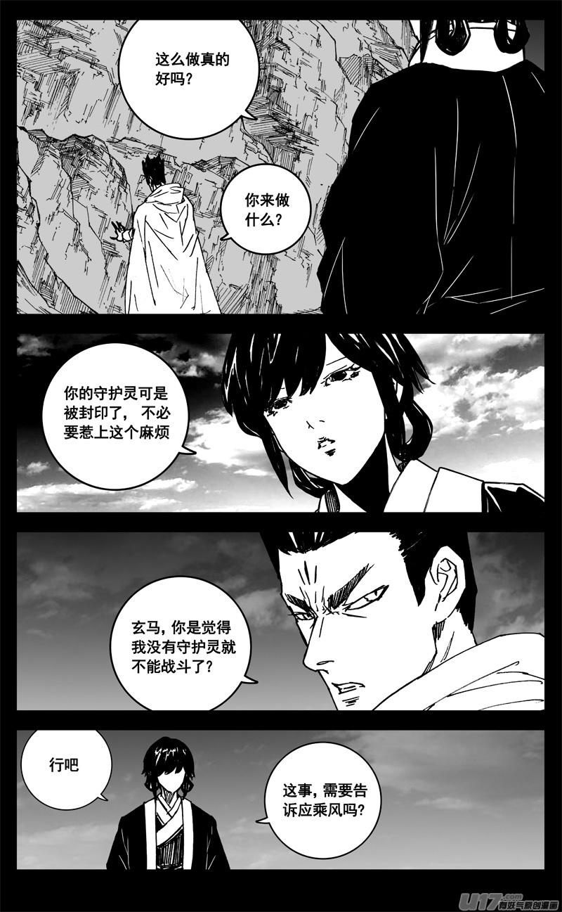 镇魂街韩漫全集-三四一 手臂无删减无遮挡章节图片 