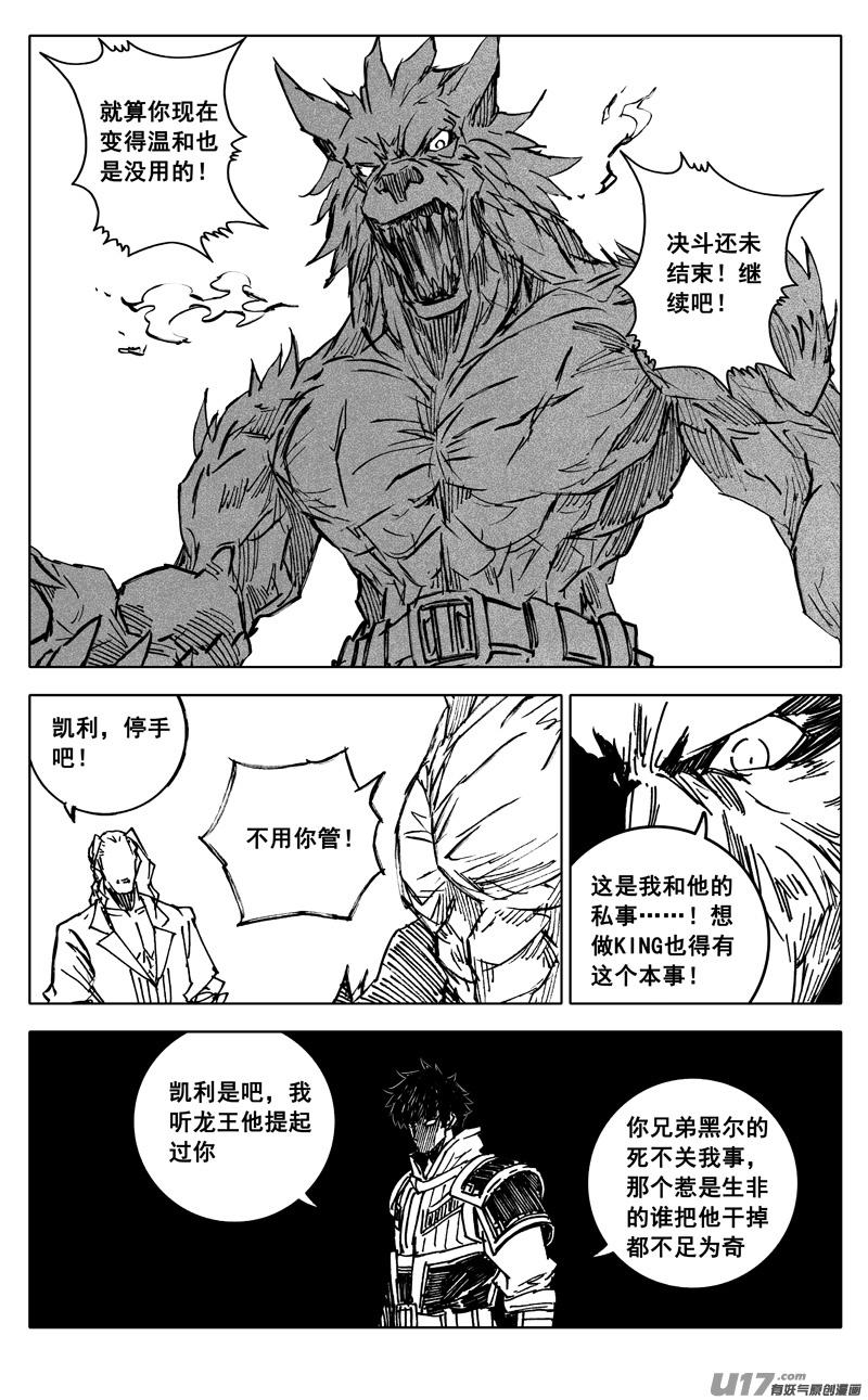 镇魂街韩漫全集-三四三 回归无删减无遮挡章节图片 