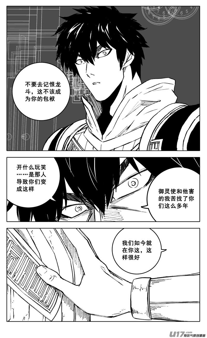 镇魂街韩漫全集-三四三 回归无删减无遮挡章节图片 