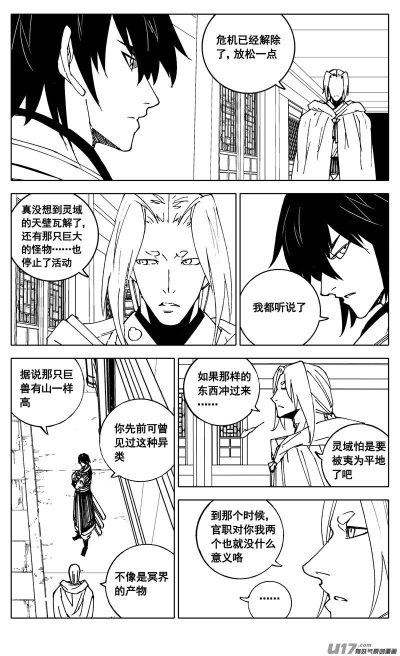 镇魂街韩漫全集-三四五 对话无删减无遮挡章节图片 
