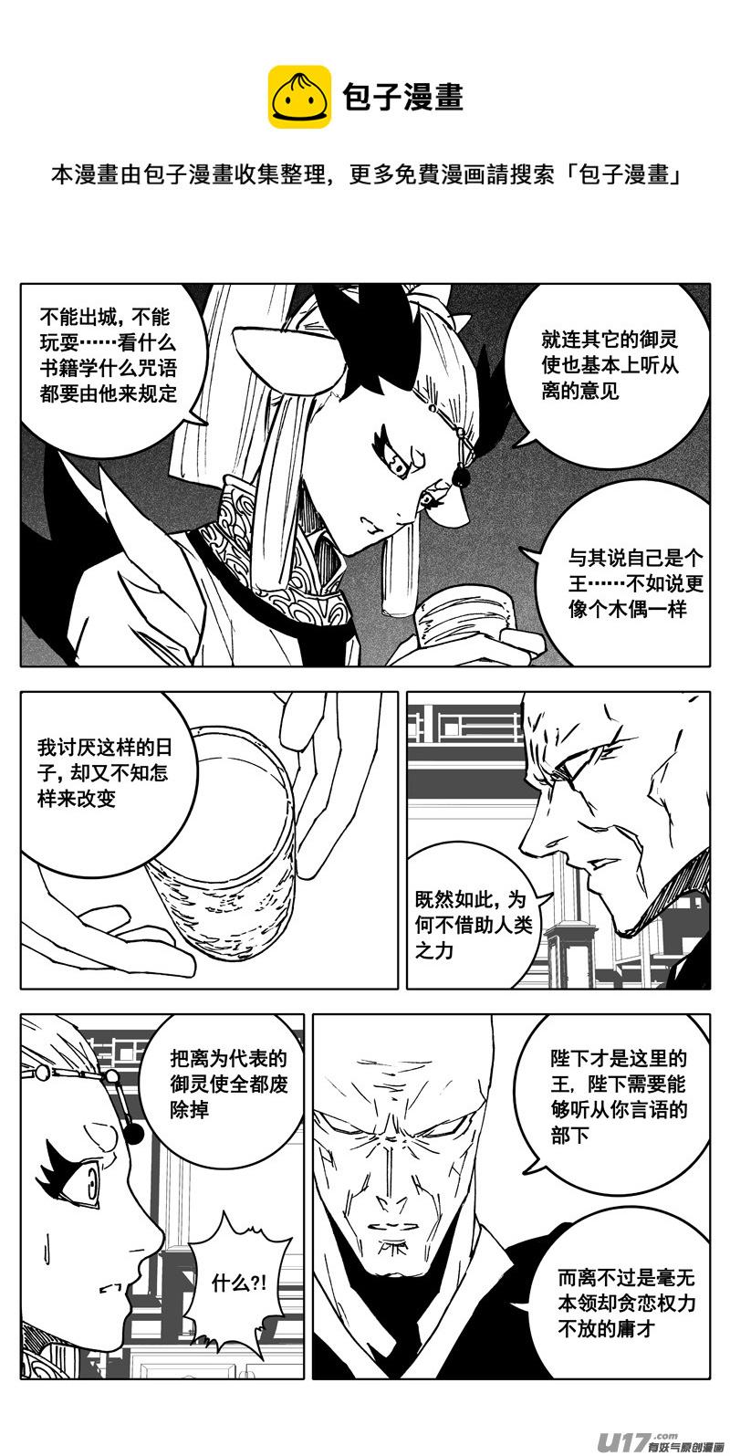 镇魂街韩漫全集-三四五 对话无删减无遮挡章节图片 