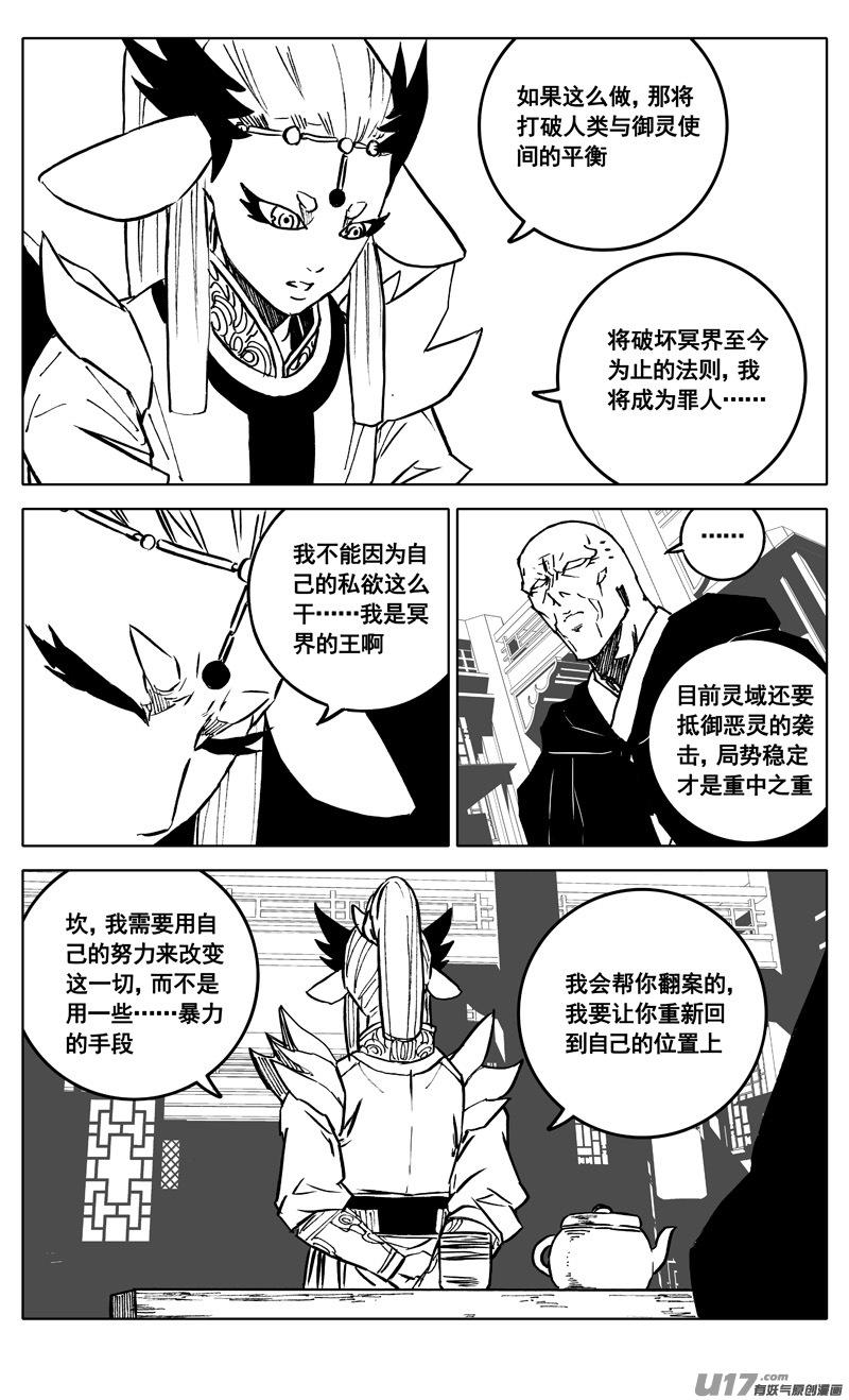 镇魂街韩漫全集-三四五 对话无删减无遮挡章节图片 