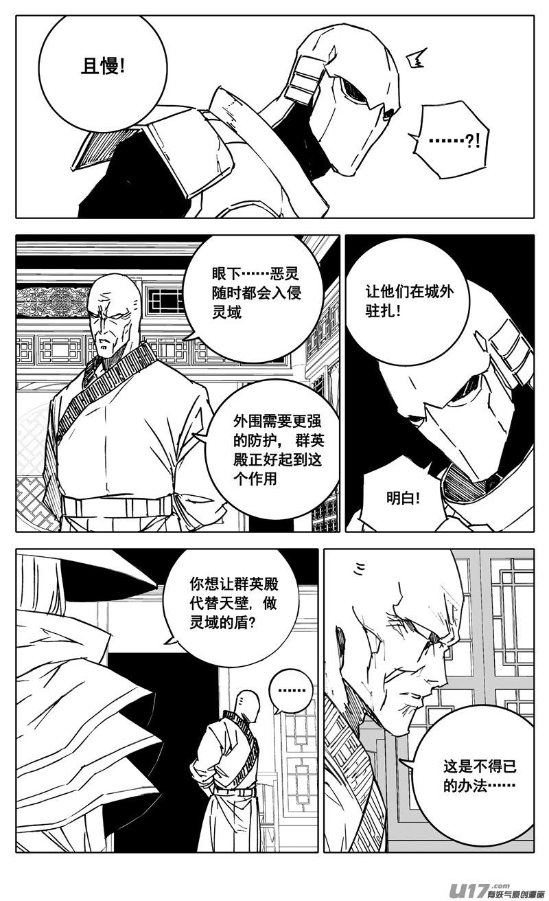 镇魂街韩漫全集-三四五 对话无删减无遮挡章节图片 