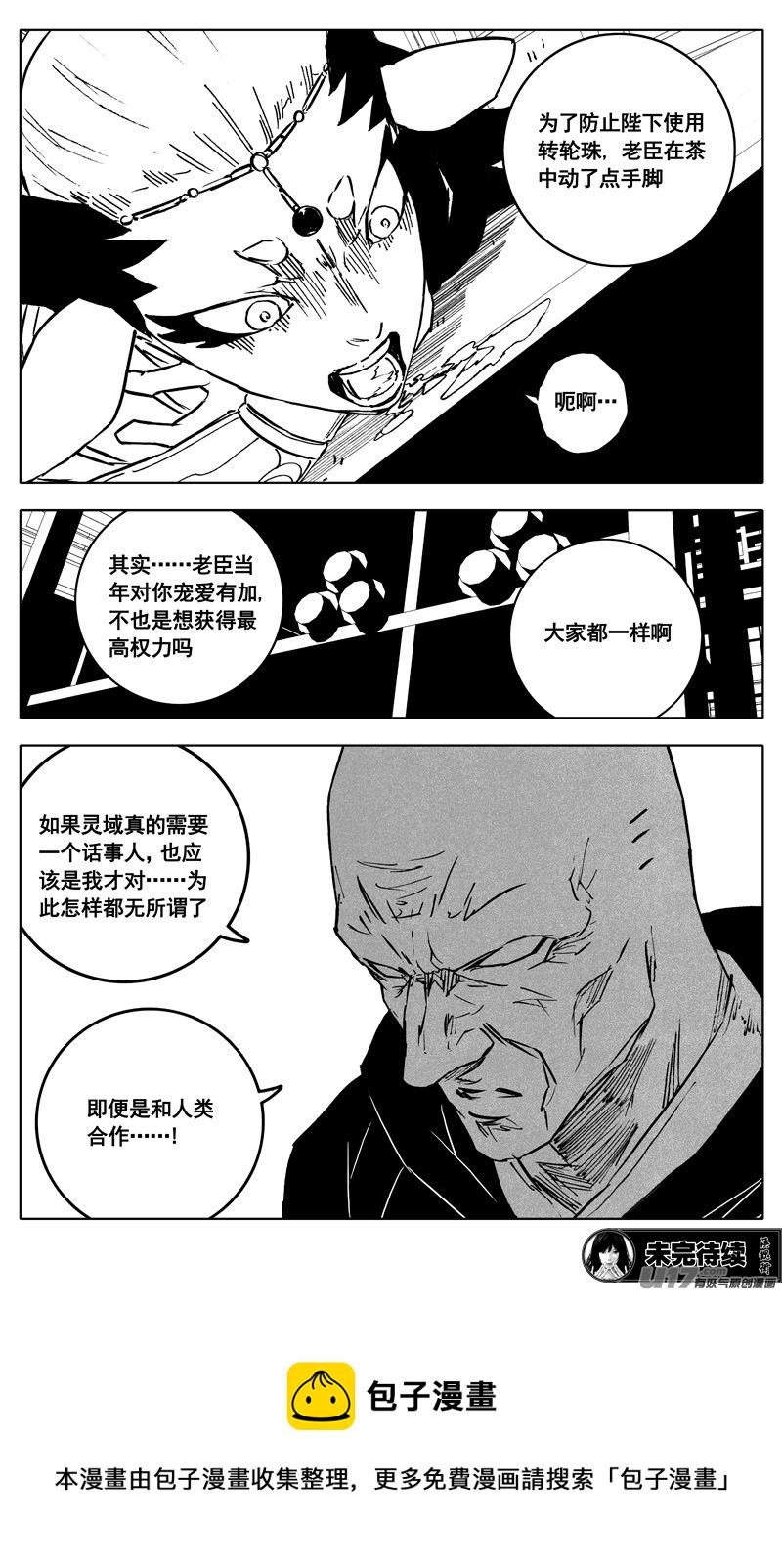 镇魂街韩漫全集-三四五 对话无删减无遮挡章节图片 