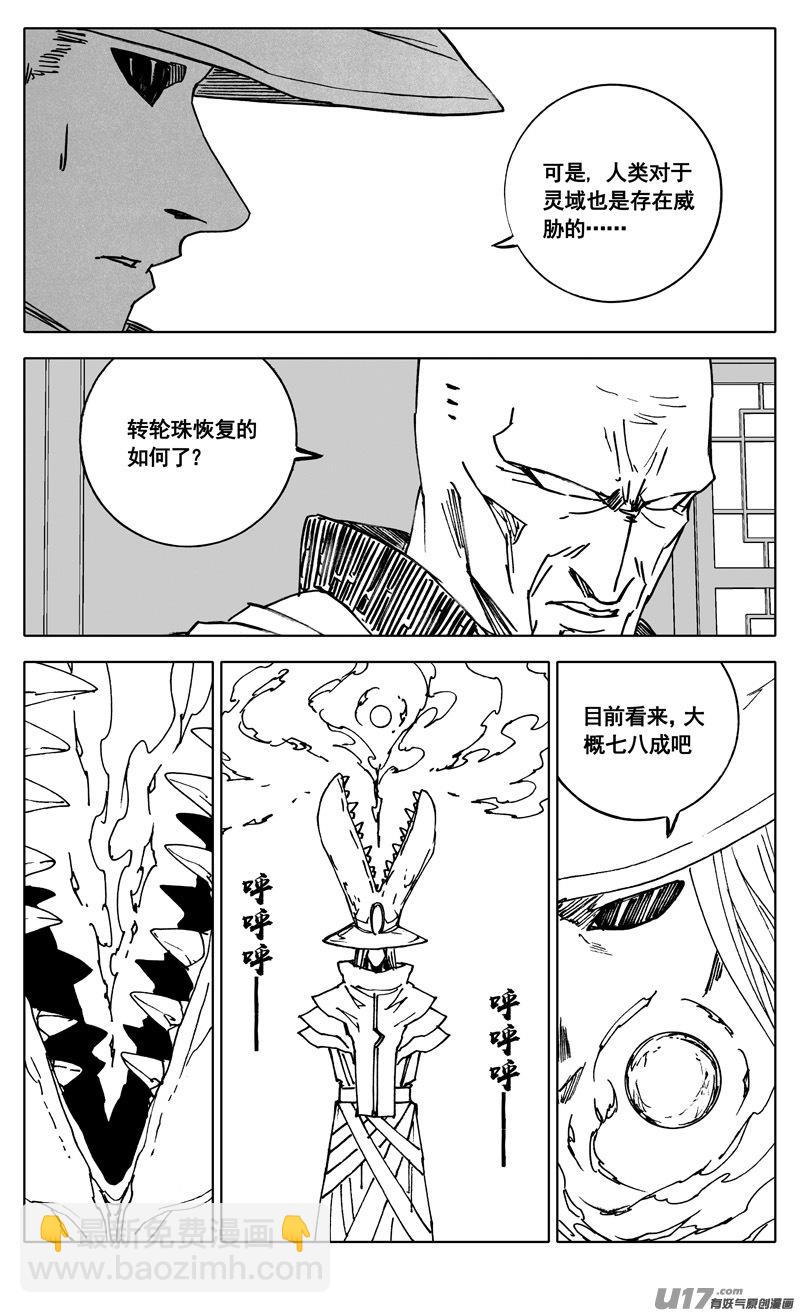 镇魂街韩漫全集-三四五 对话无删减无遮挡章节图片 