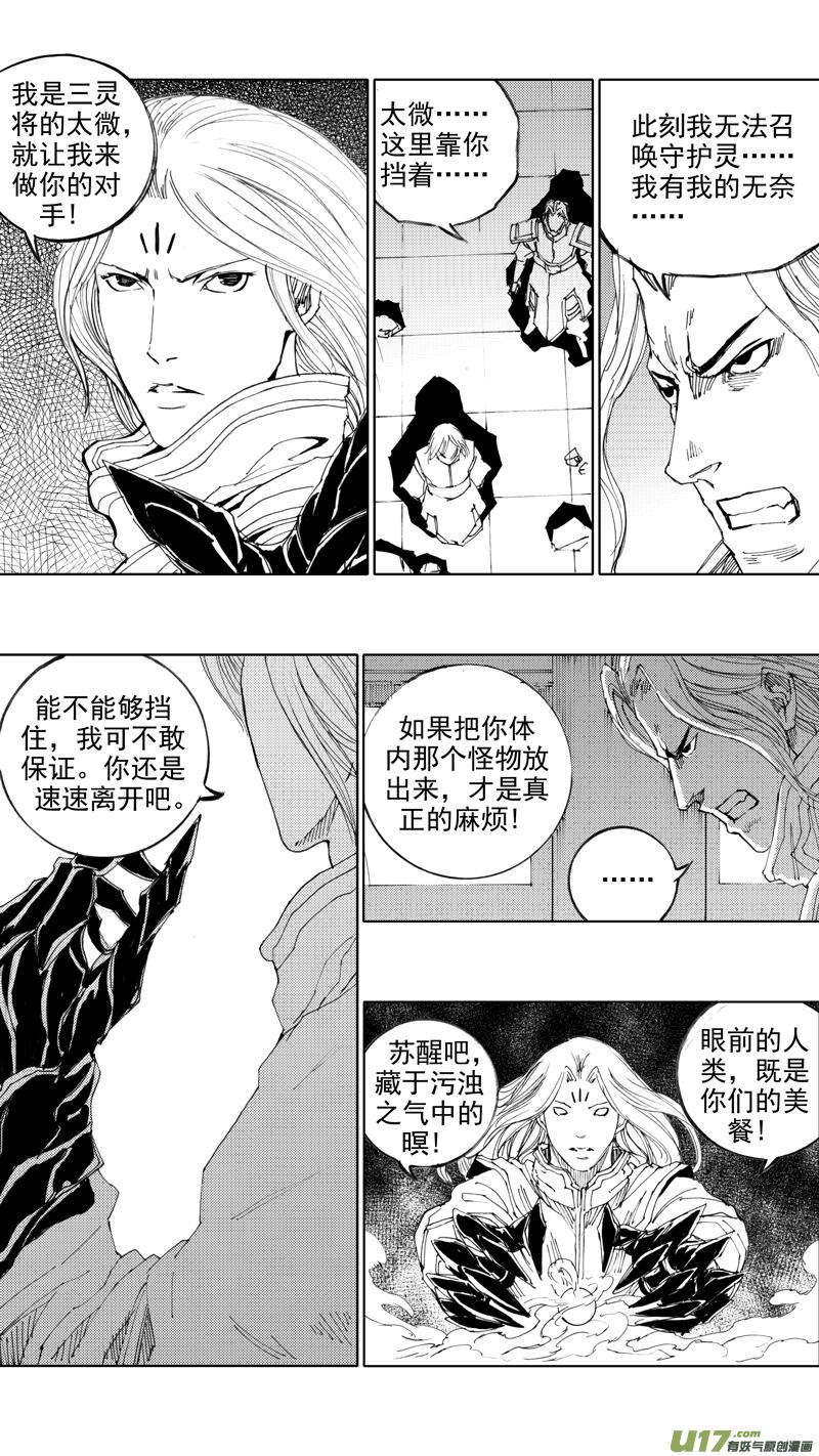 镇魂街韩漫全集-三十七章 两个霸王无删减无遮挡章节图片 