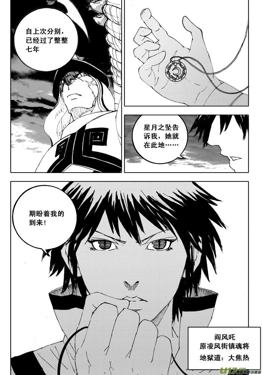 镇魂街韩漫全集-第二部  前奏无删减无遮挡章节图片 