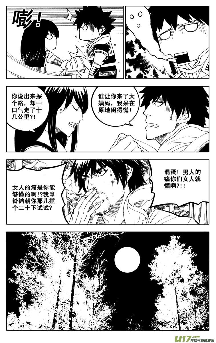 镇魂街韩漫全集-四十八 破晓无删减无遮挡章节图片 