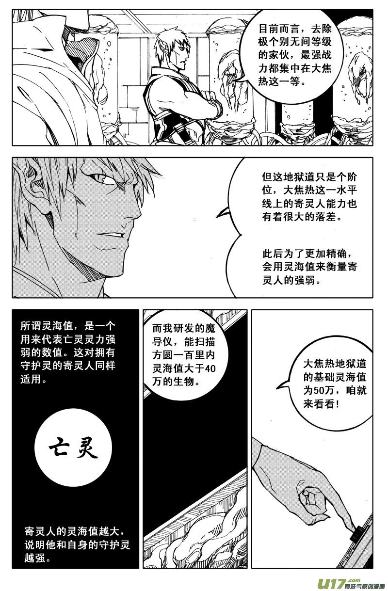 镇魂街韩漫全集-四十九 狩猎无删减无遮挡章节图片 