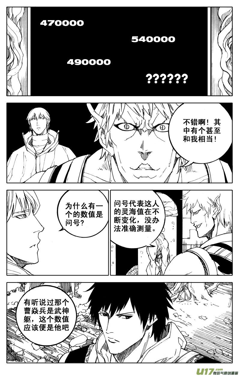 镇魂街韩漫全集-四十九 狩猎无删减无遮挡章节图片 