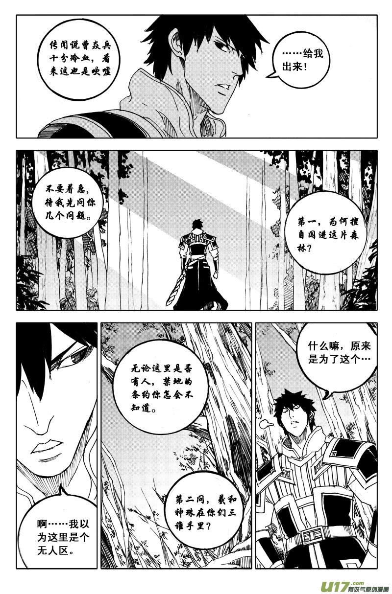 镇魂街韩漫全集-五十一 虫袭无删减无遮挡章节图片 