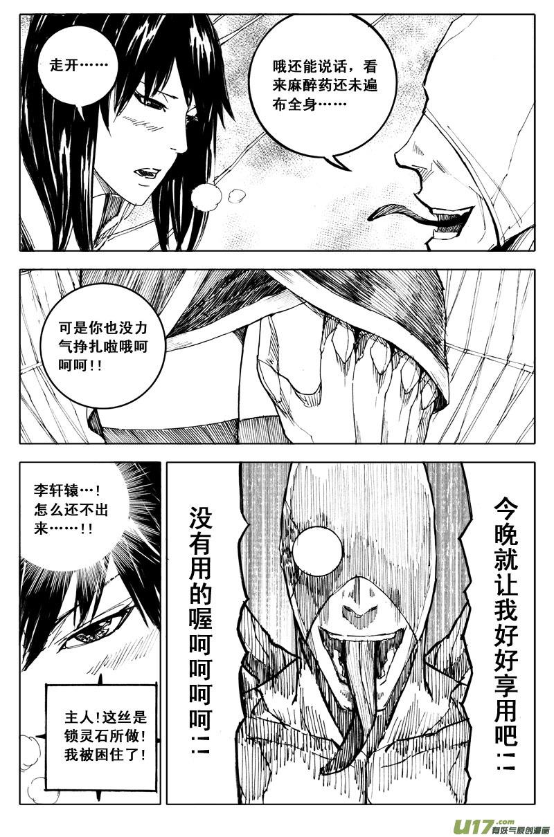 镇魂街韩漫全集-五十一 虫袭无删减无遮挡章节图片 