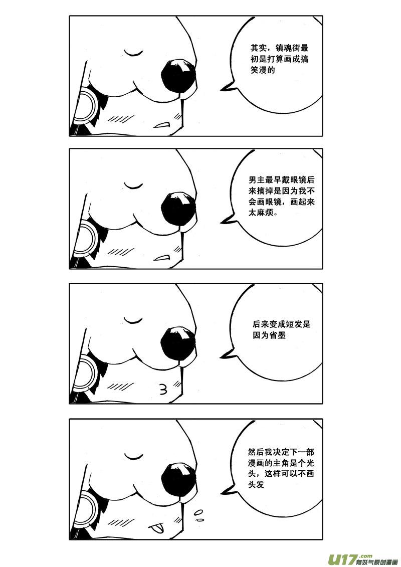 镇魂街韩漫全集-五十三 焚寂无删减无遮挡章节图片 