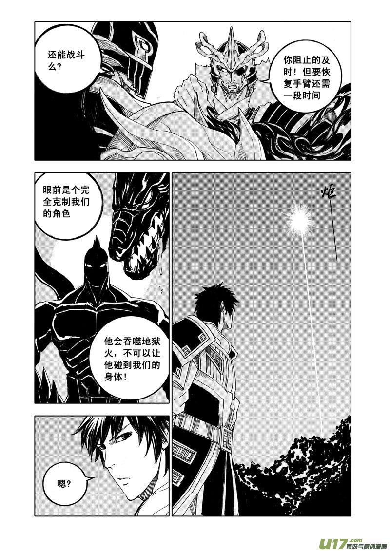 镇魂街韩漫全集-五十四 焚寂（下）无删减无遮挡章节图片 