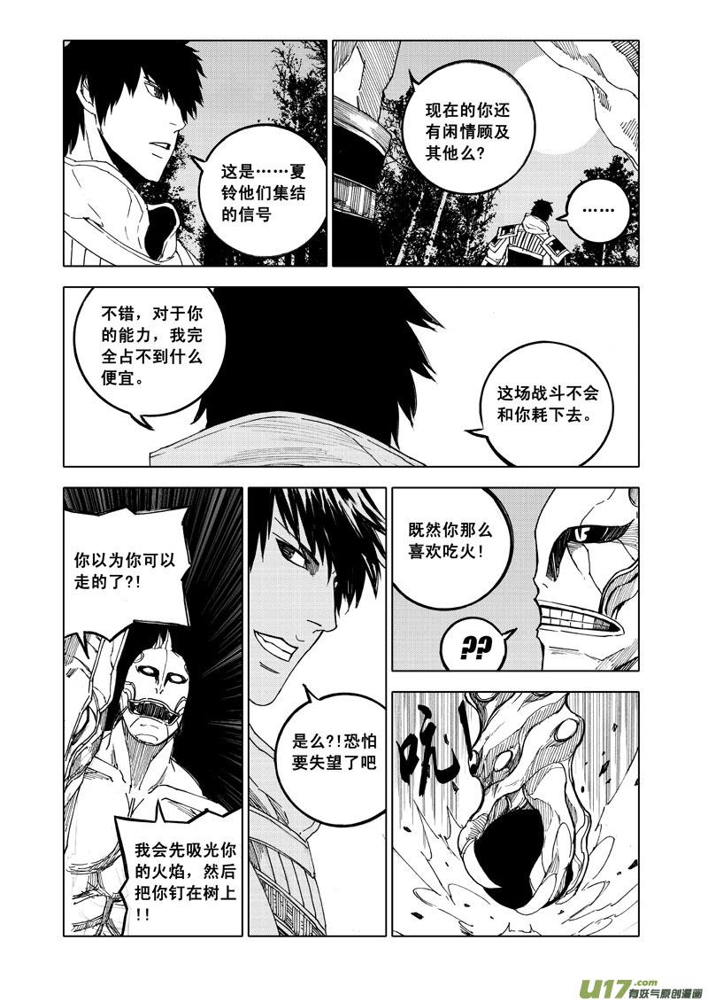 镇魂街韩漫全集-五十四 焚寂（下）无删减无遮挡章节图片 