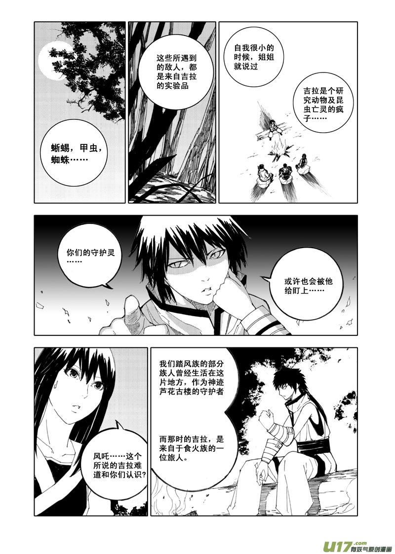 镇魂街韩漫全集-五十五 幻楼无删减无遮挡章节图片 