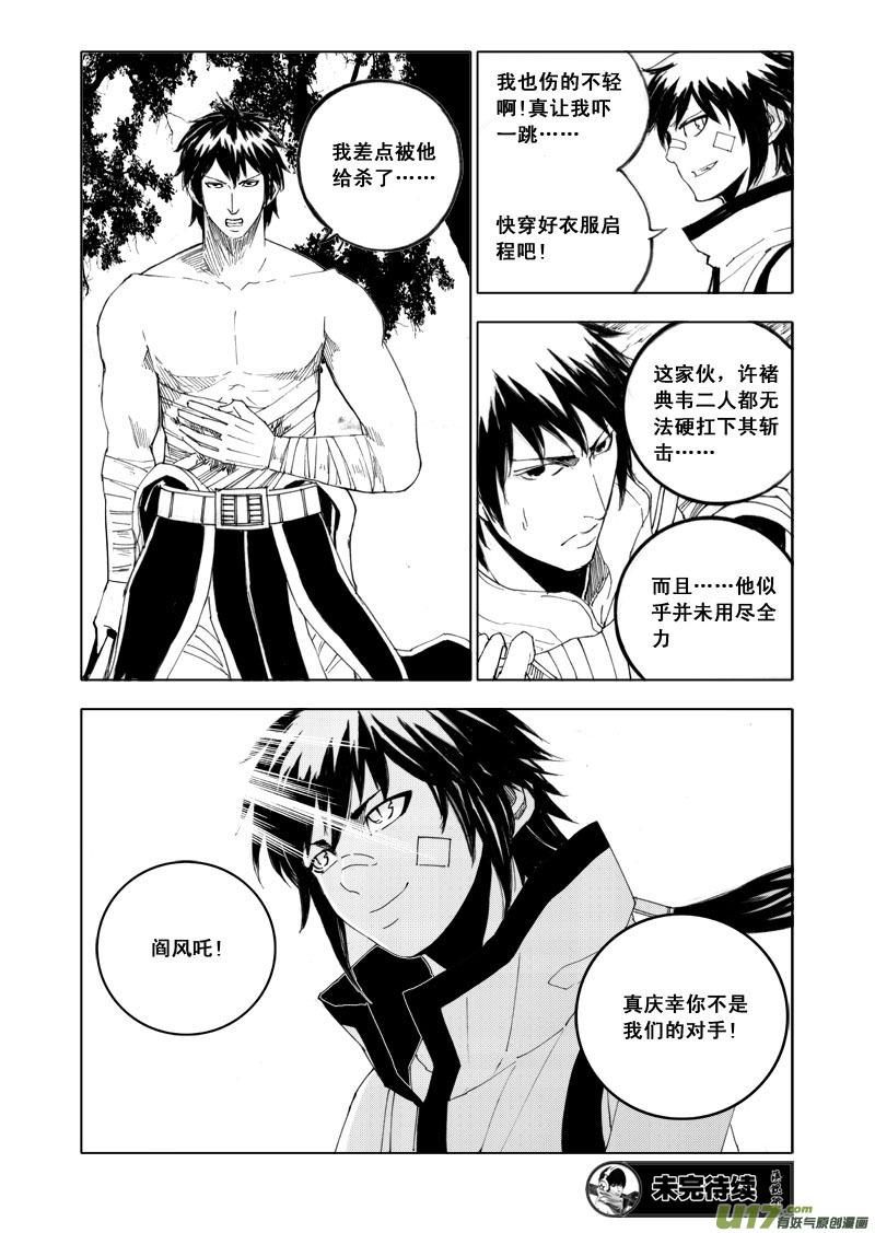 镇魂街韩漫全集-五十五 幻楼无删减无遮挡章节图片 