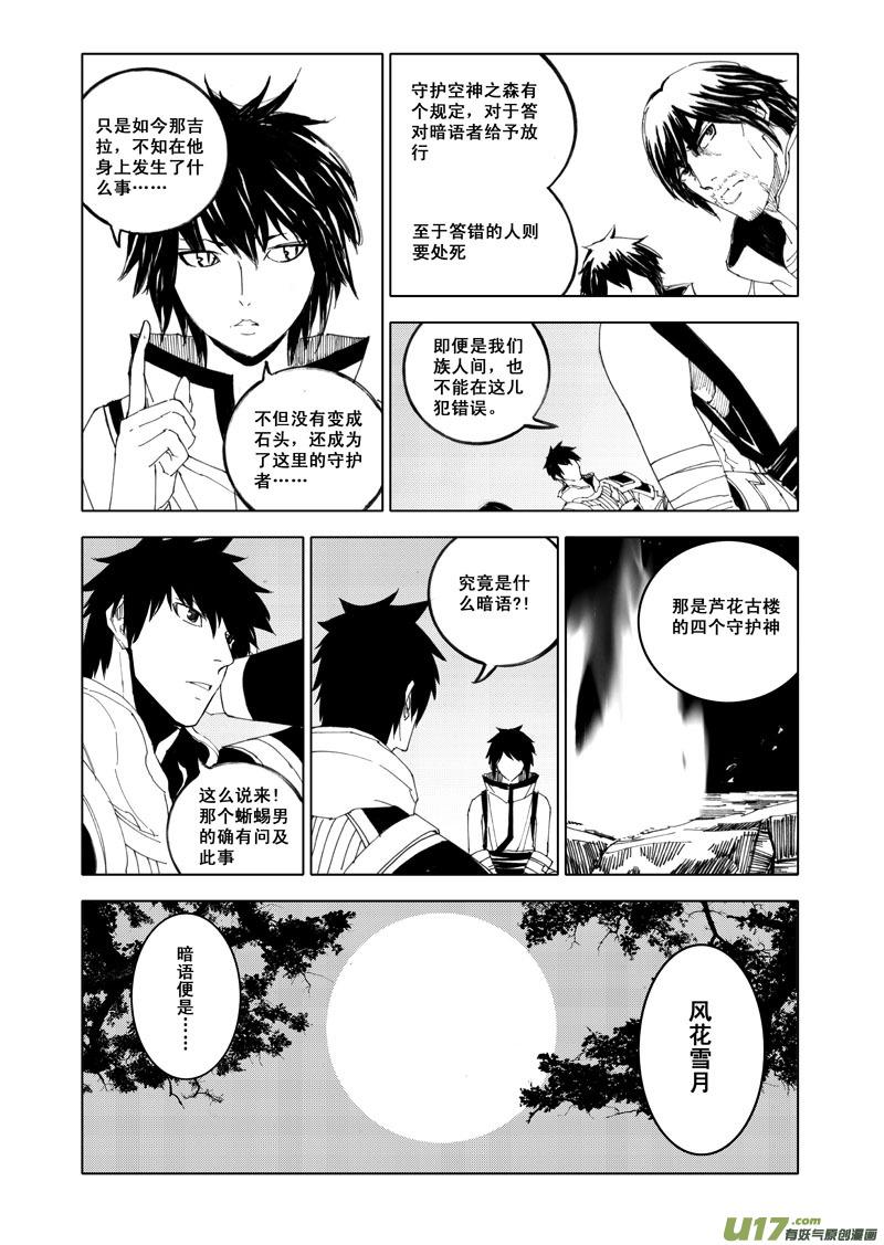 镇魂街韩漫全集-五十五 幻楼无删减无遮挡章节图片 