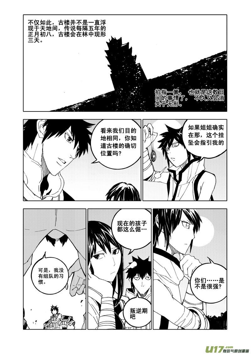 镇魂街韩漫全集-五十五 幻楼无删减无遮挡章节图片 