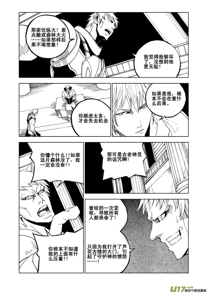 镇魂街韩漫全集-五十五 幻楼无删减无遮挡章节图片 