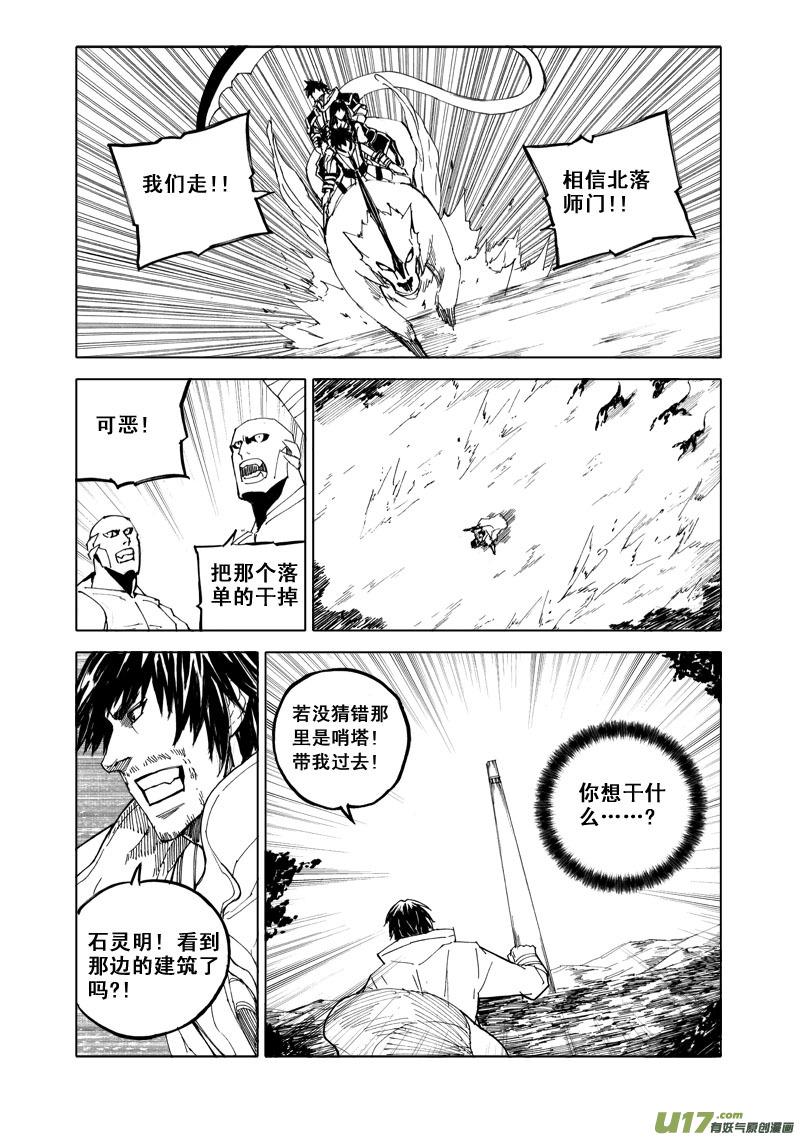 镇魂街韩漫全集-五十六 路障无删减无遮挡章节图片 