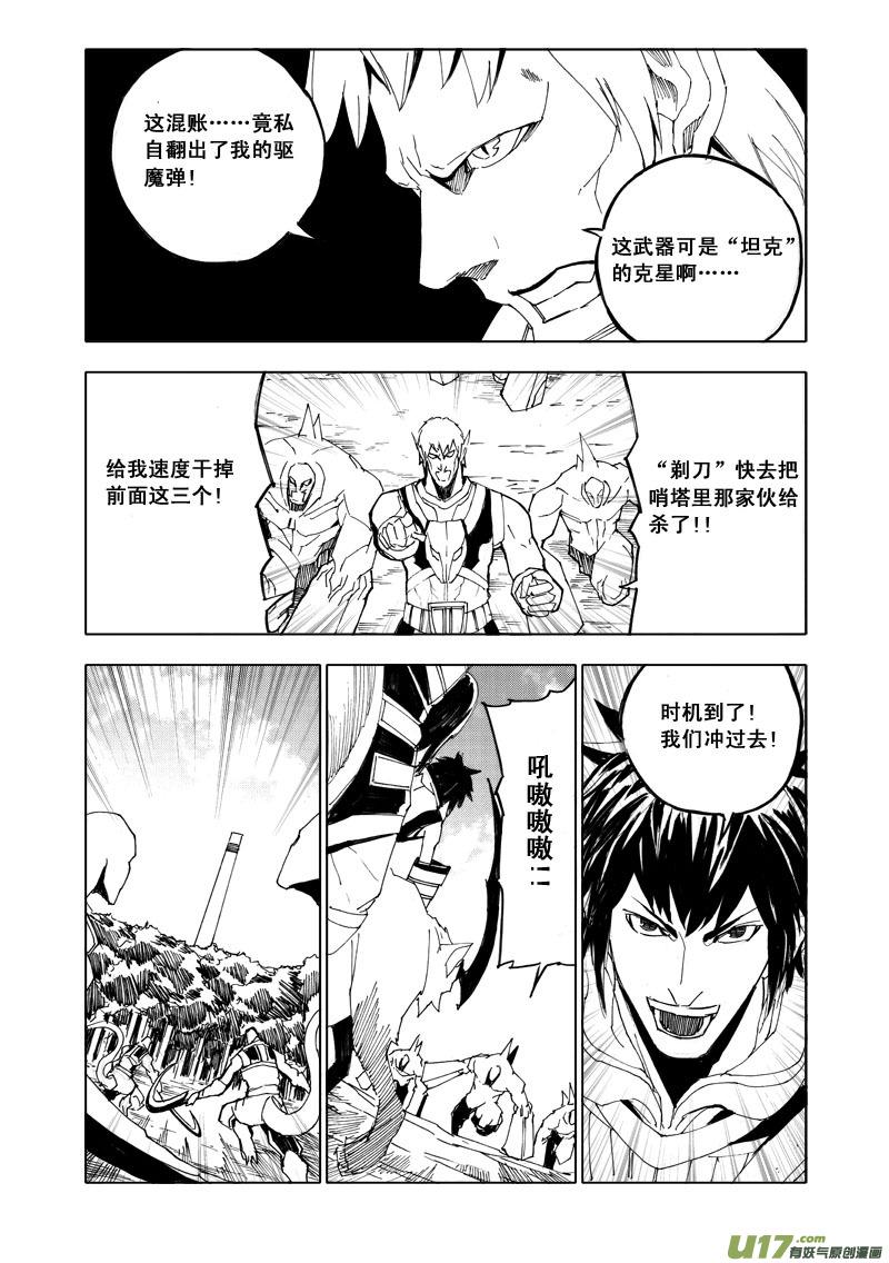 镇魂街韩漫全集-五十八 破甲无删减无遮挡章节图片 