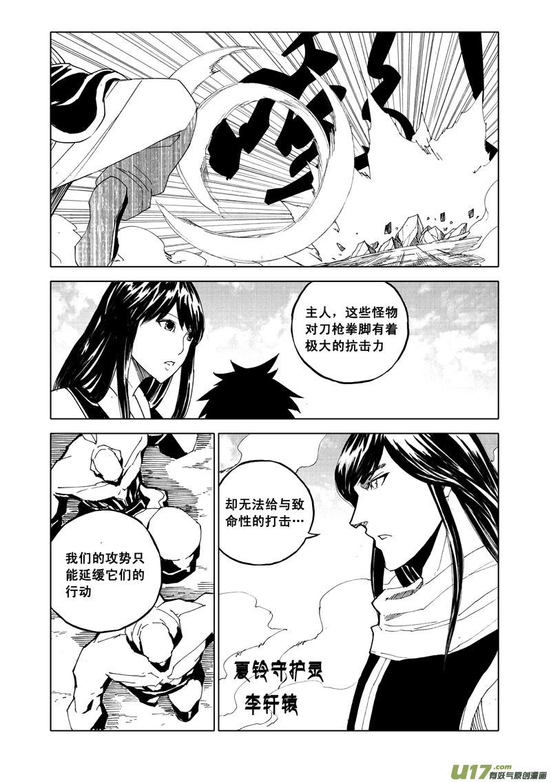 镇魂街韩漫全集-五十八 破甲无删减无遮挡章节图片 