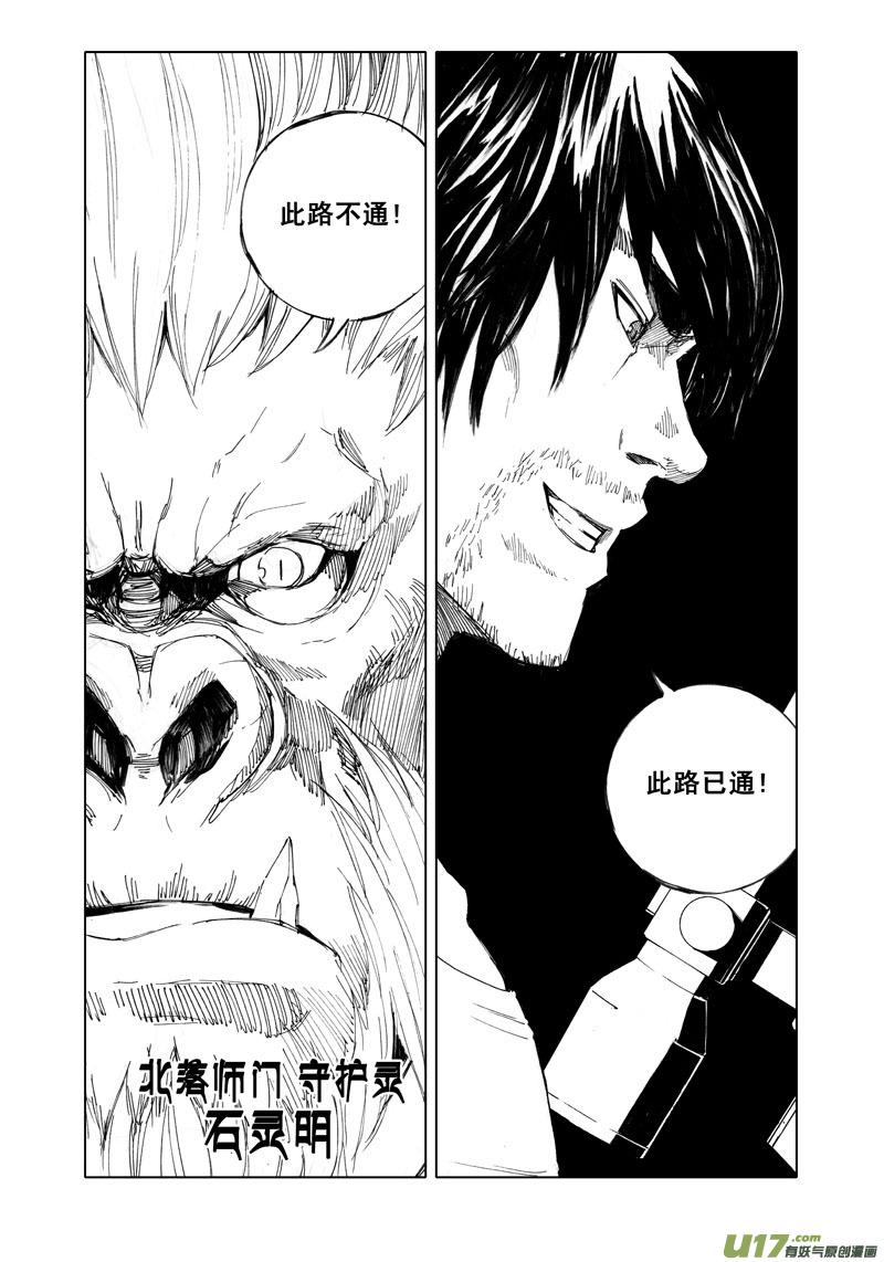 镇魂街韩漫全集-五十九 荆棘无删减无遮挡章节图片 