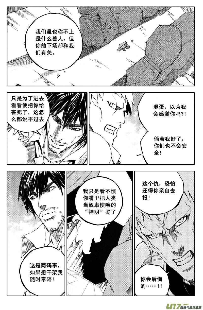 镇魂街韩漫全集-六十一 迷城无删减无遮挡章节图片 