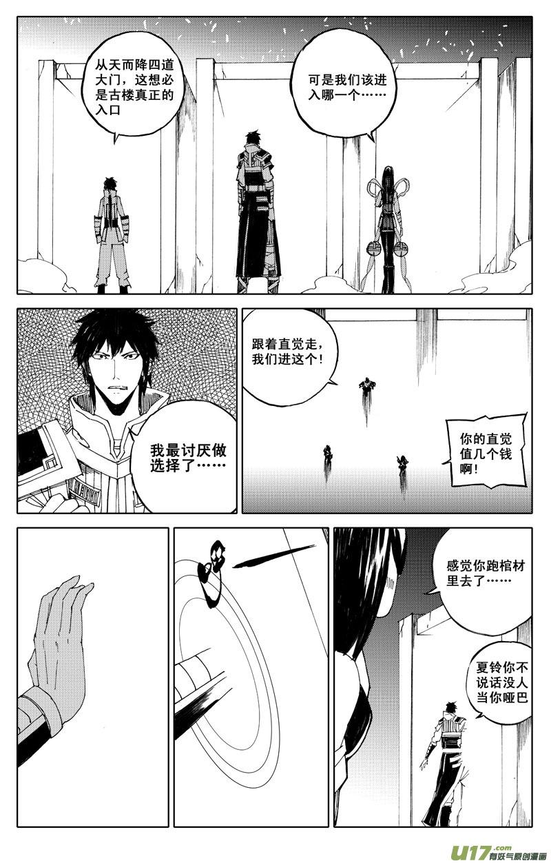 镇魂街韩漫全集-六十一 迷城无删减无遮挡章节图片 
