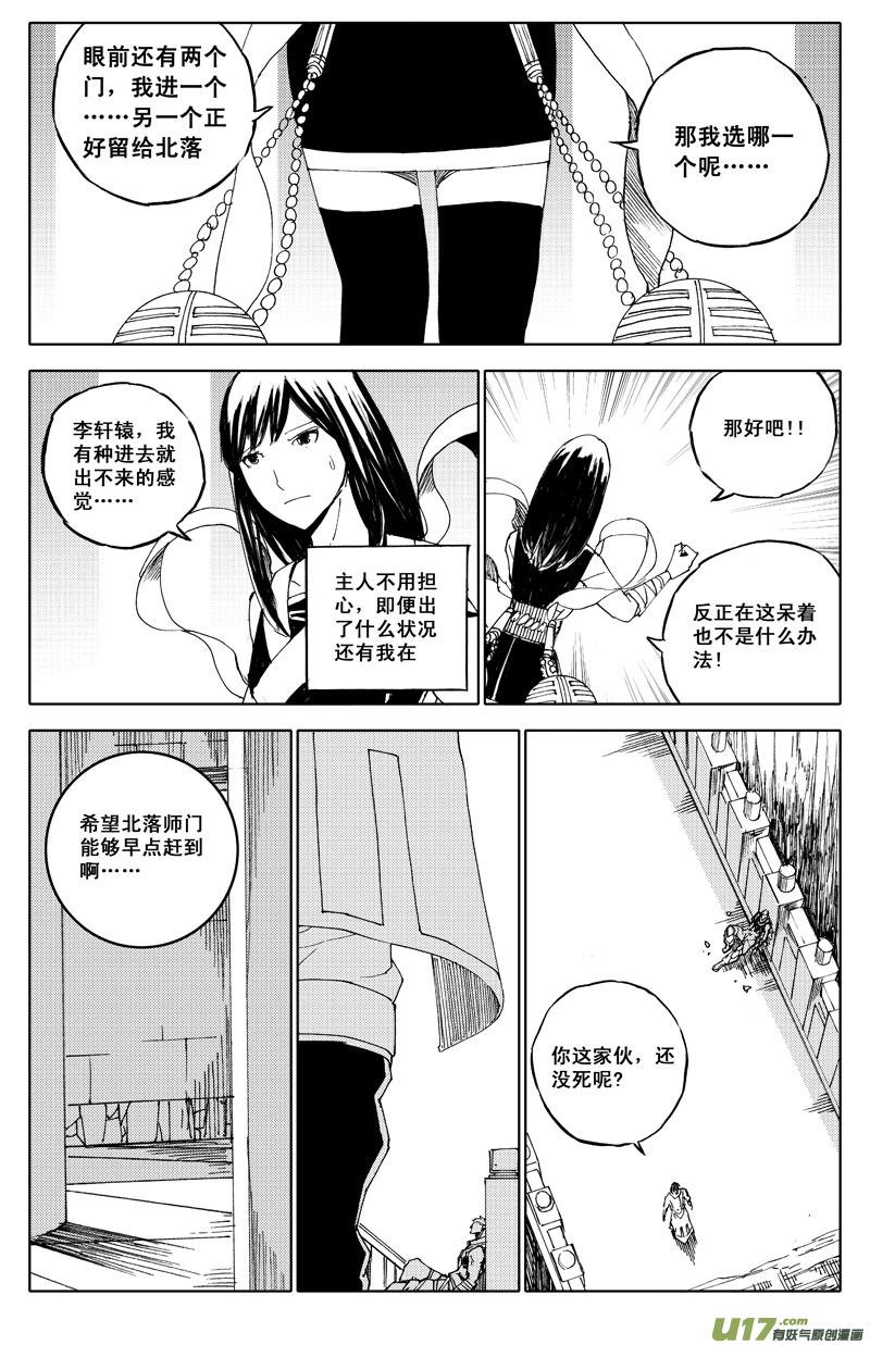镇魂街韩漫全集-六十一 迷城无删减无遮挡章节图片 