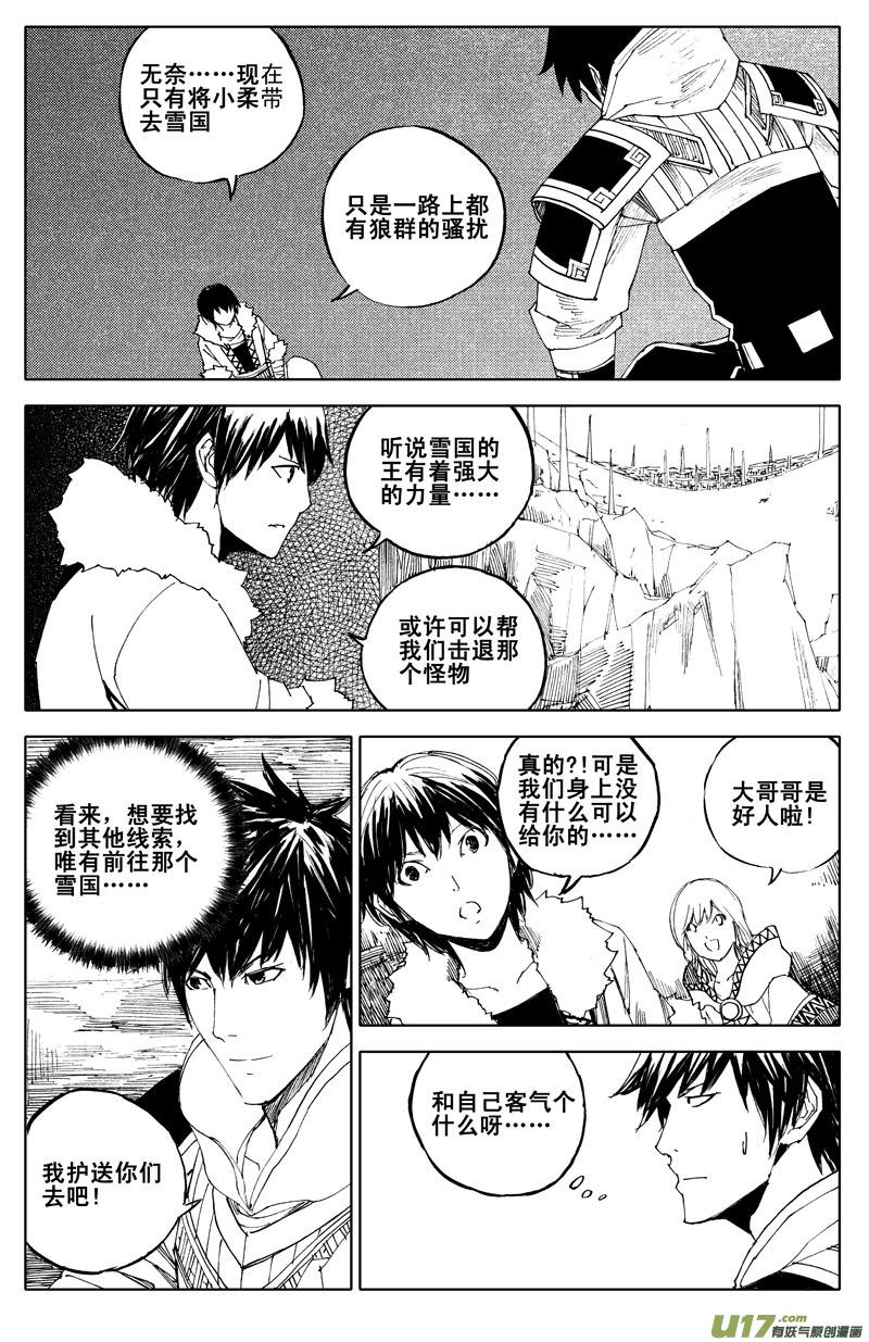 镇魂街韩漫全集-六十二 飞雪无删减无遮挡章节图片 