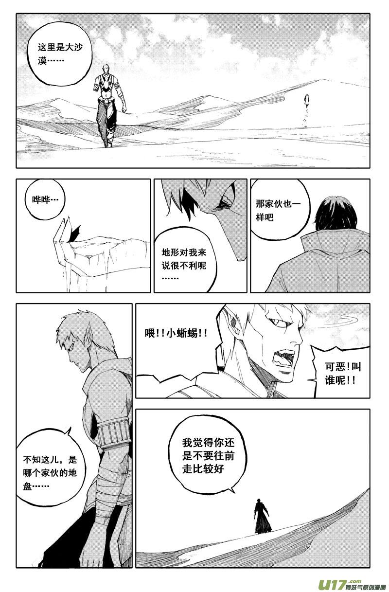 镇魂街韩漫全集-六十五 沙城无删减无遮挡章节图片 