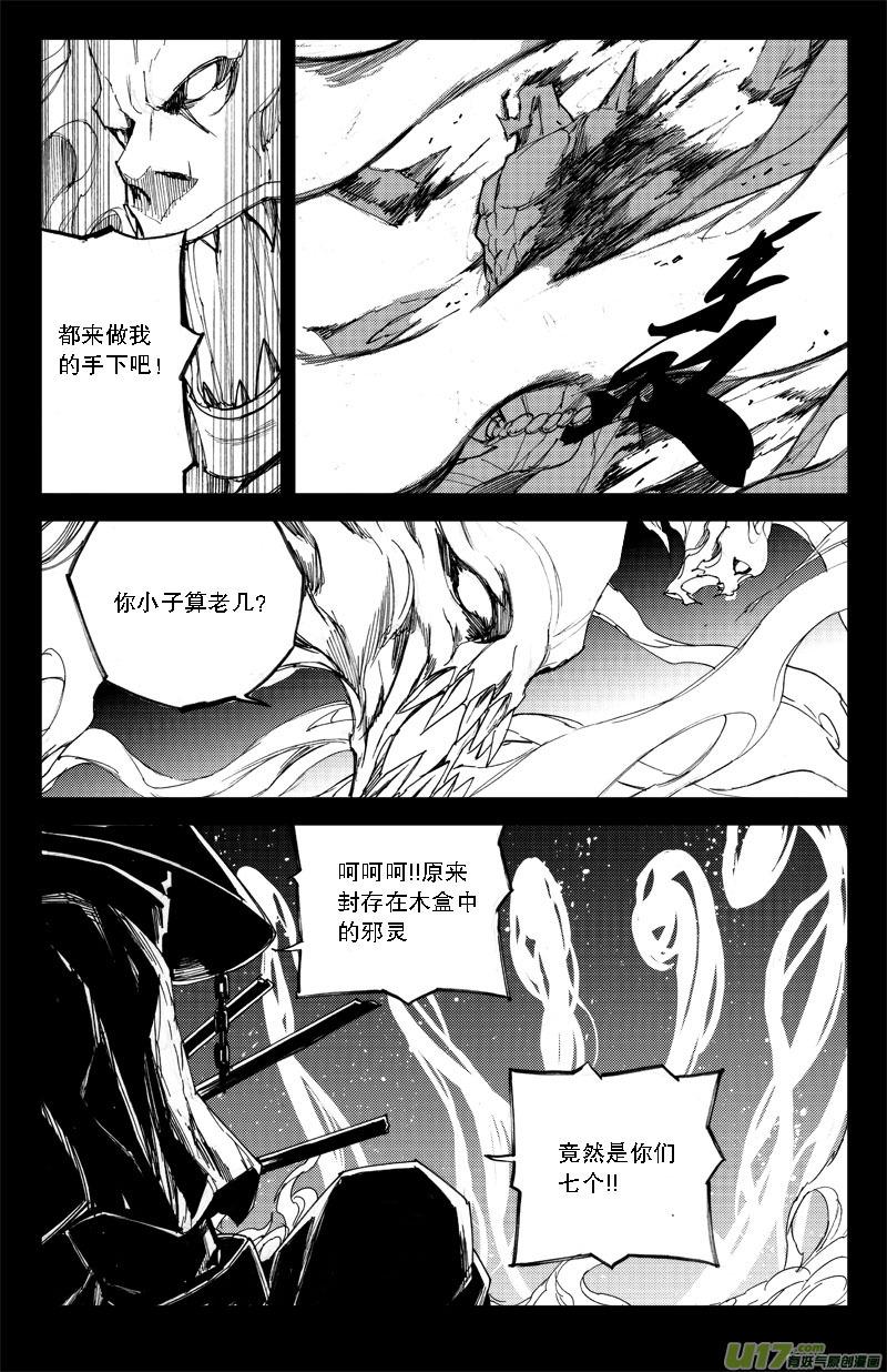 镇魂街韩漫全集-六十九 燎原无删减无遮挡章节图片 