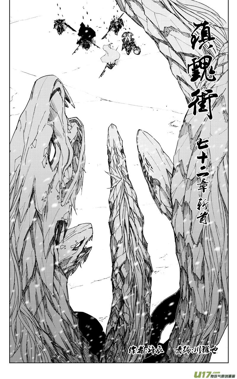 镇魂街韩漫全集-七十二 斩首无删减无遮挡章节图片 