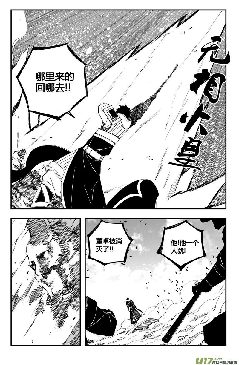 镇魂街韩漫全集-董卓现身！放开那三国番外无删减无遮挡章节图片 