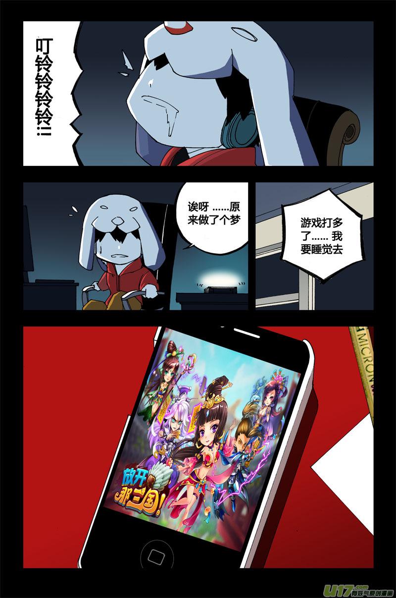 镇魂街韩漫全集-董卓现身！放开那三国番外无删减无遮挡章节图片 