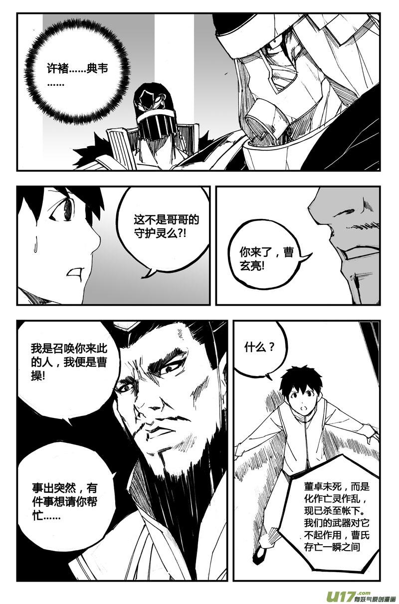 镇魂街韩漫全集-董卓现身！放开那三国番外无删减无遮挡章节图片 