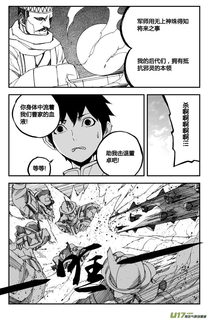 镇魂街韩漫全集-董卓现身！放开那三国番外无删减无遮挡章节图片 