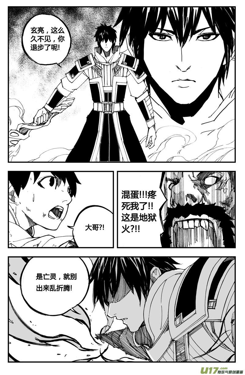 镇魂街韩漫全集-董卓现身！放开那三国番外无删减无遮挡章节图片 