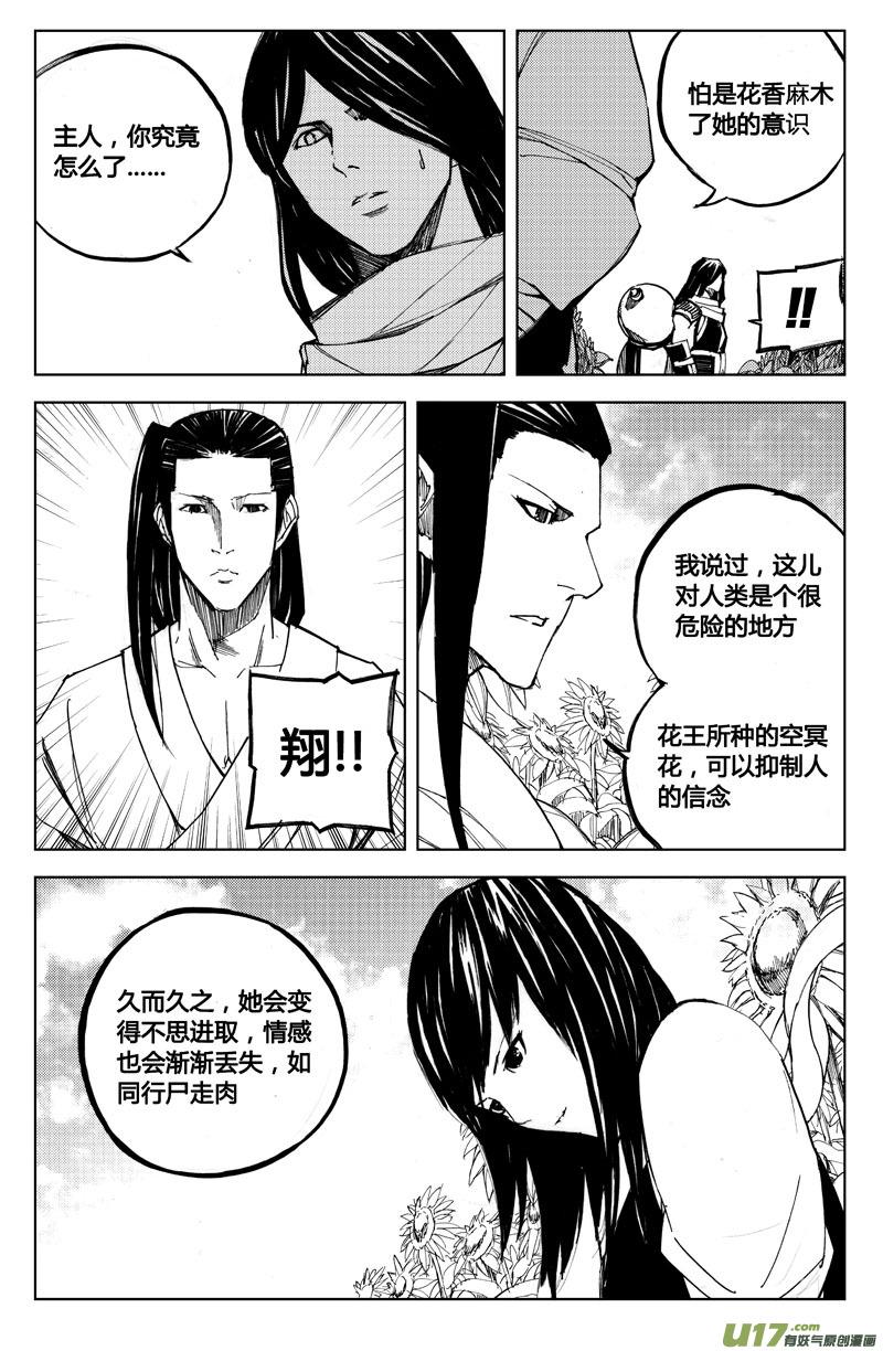 镇魂街韩漫全集-七十四 花毒（上）无删减无遮挡章节图片 