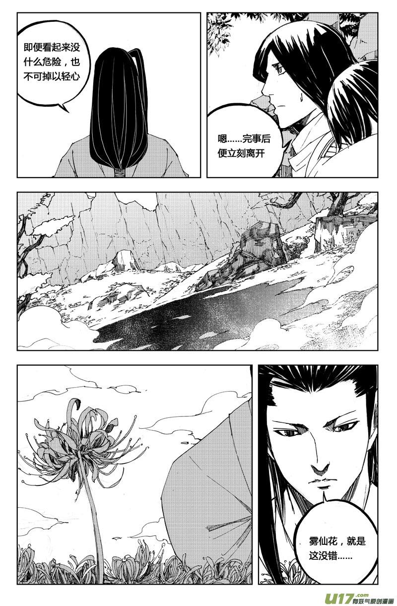 镇魂街韩漫全集-七十五 花毒（下）无删减无遮挡章节图片 
