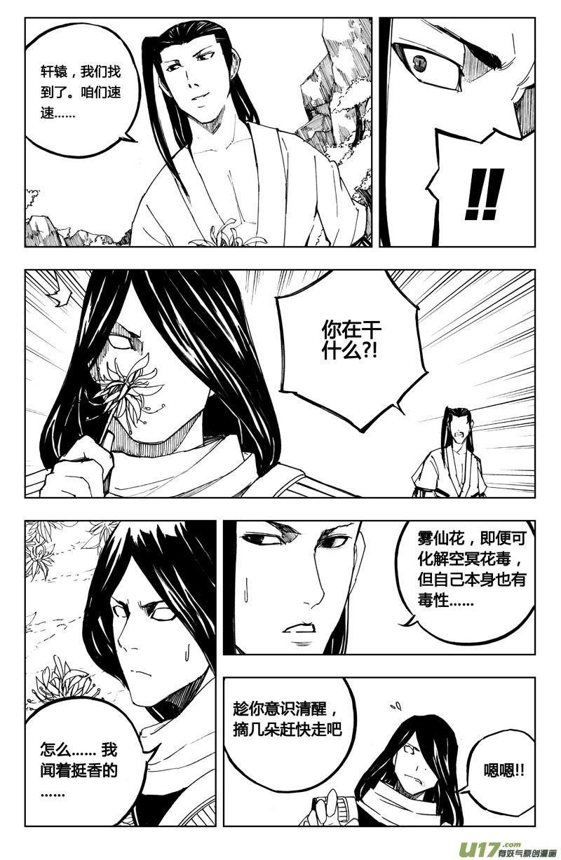 镇魂街韩漫全集-七十五 花毒（下）无删减无遮挡章节图片 