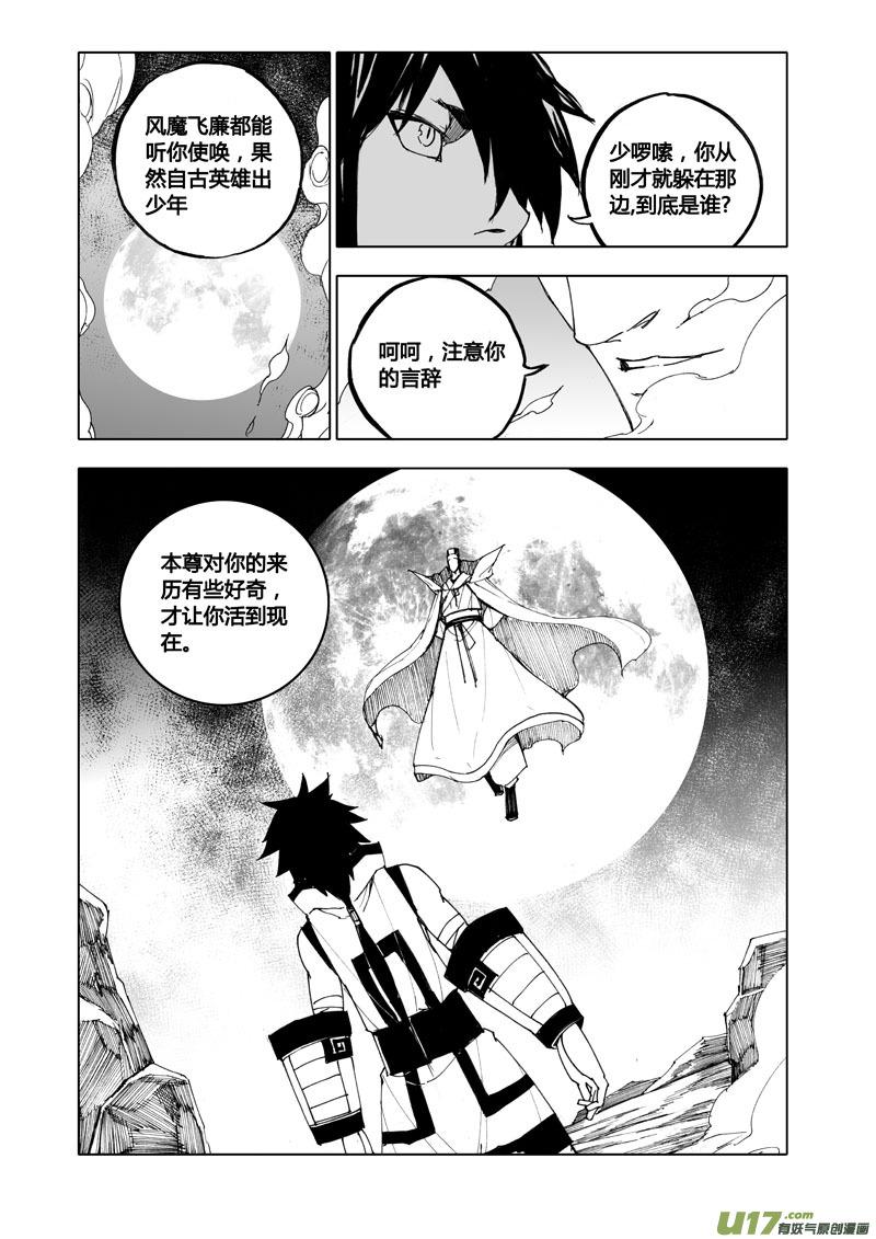 镇魂街韩漫全集-七十七 觉醒无删减无遮挡章节图片 