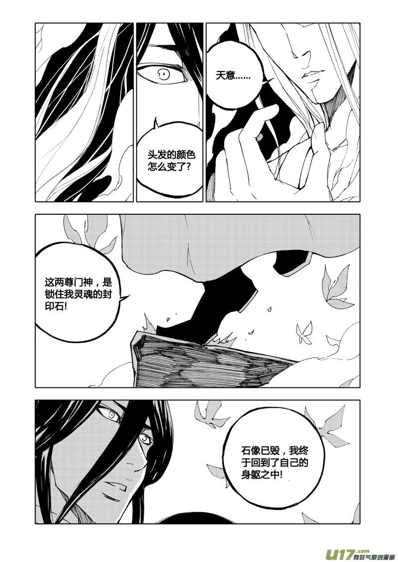 镇魂街韩漫全集-七十七 觉醒无删减无遮挡章节图片 